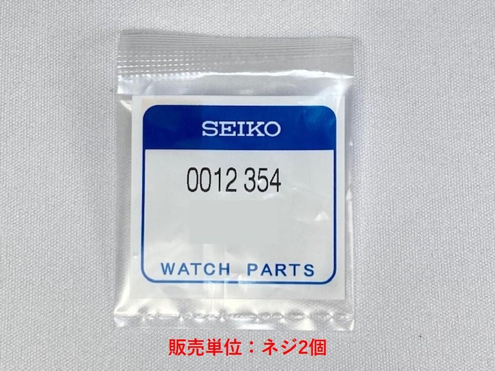 SEIKO 0012354 Battery Retaining Screws of for Caliber and Set 2 5J22, 3M22, models