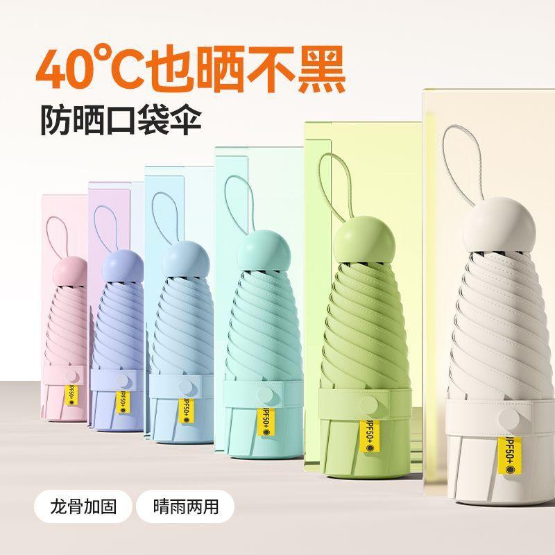 Mini pocket umbrella UV protection sun protection parasol 50% off 6 bones Small and convenient weather and rain portable umbrella
