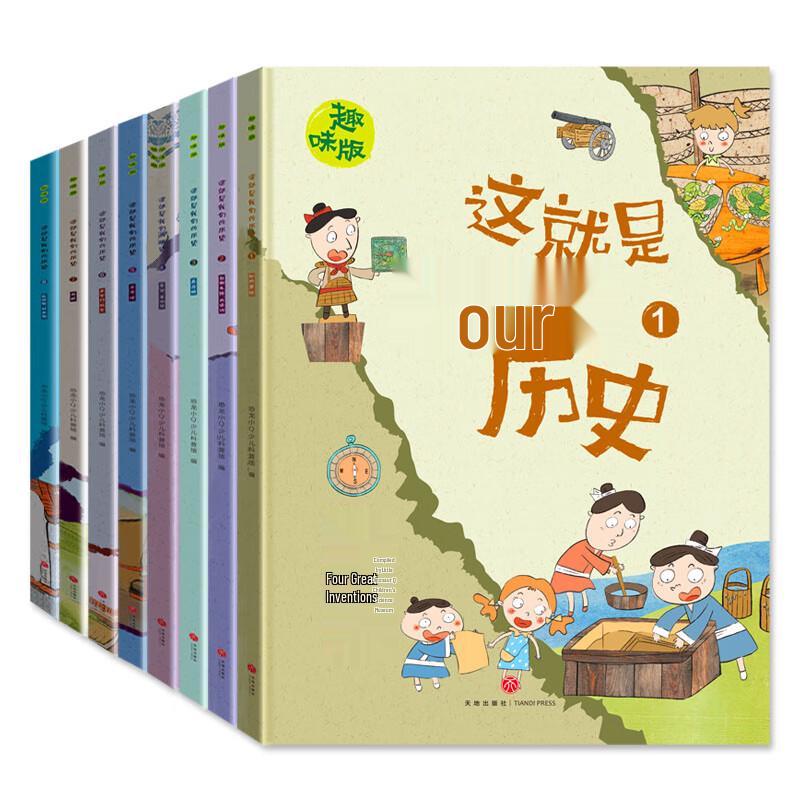 Dinosaur Xiao Q: Our History Fun Edition - 8 Book Set