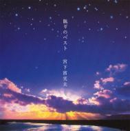 

CD TOMIO MIYASHITA - Best for Sleeping AVCT10095 Avex Trax 2001 Japan Classical Used