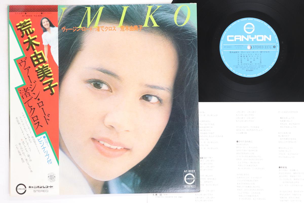 

LP Record YUMIKO ARAKI - Virgin Road/Nagisa de Cross AF6023 CANYON 1977 Japan Obi Japanese Enka/Traditional Used