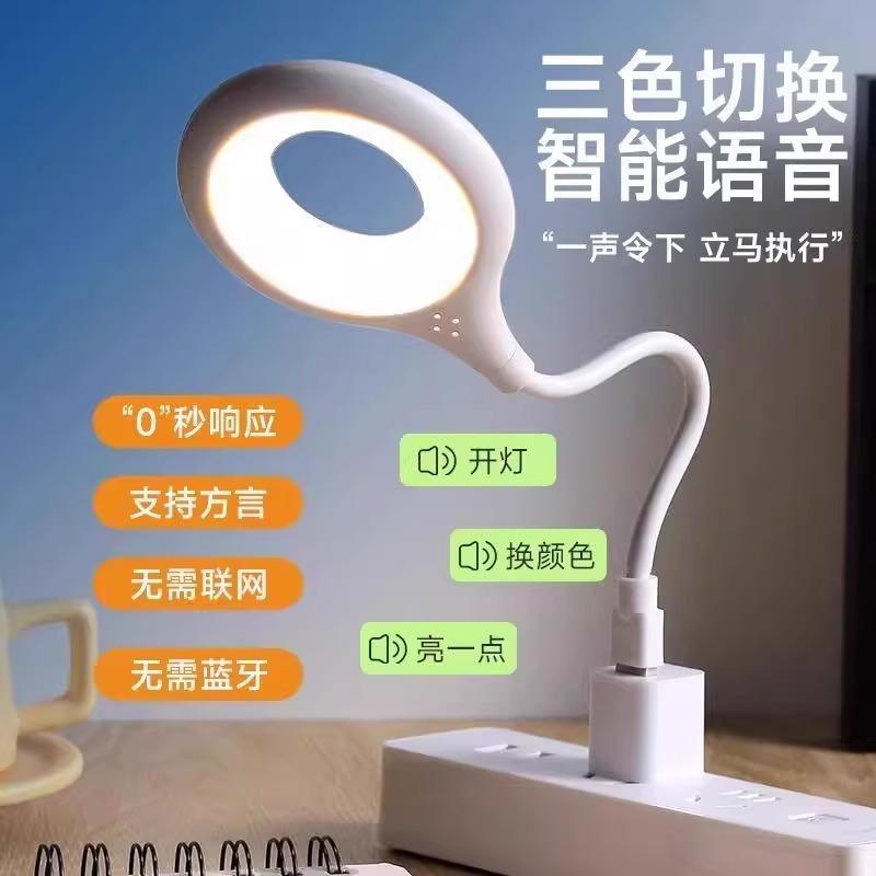Mini Portable Universal Adjustable Reading Light Home Smart USB Voice Controlled Light Voice Switching Light Bedside Lamp