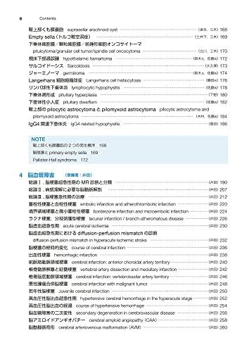 Easy-to-understand Brain MRI, Revised 4th Edition (Image Diagnosis Special Edition KEY BOOK Series)