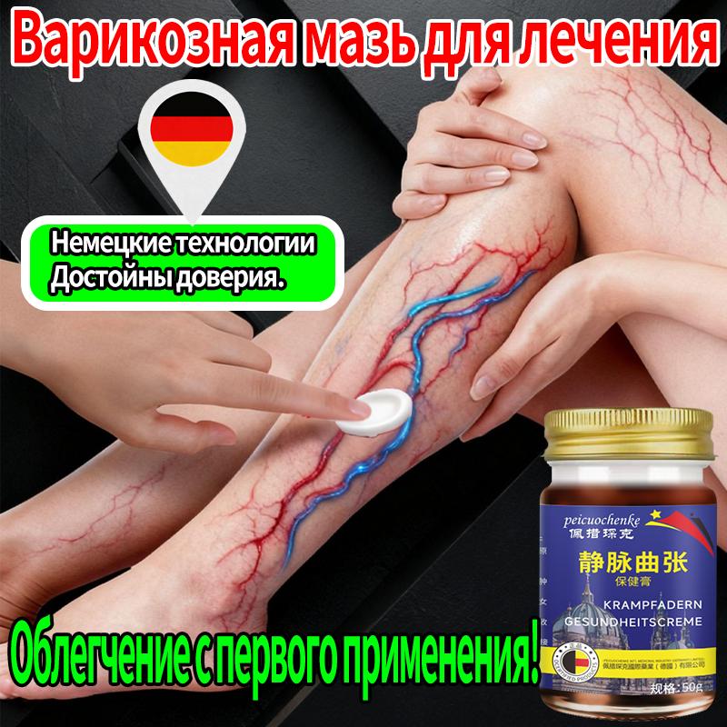 Chinese Varicose Vein Ointment for Legs, 50g