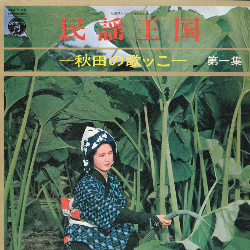 

LP Record ONO HANAKO CHIBA CHIEKO ASANO CHI Minyookokuakitanouttakodaiichishu DLS4136 COLUMBIA 1969 Japan Obi Japanese EnkaTraditional Used