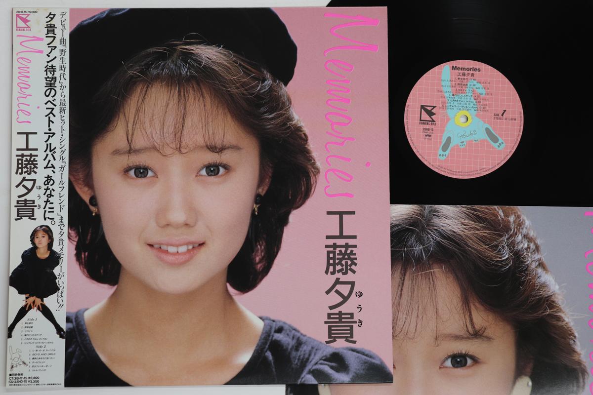 

LP Record YOUKI KUDO Memories 28HB15 HUMMING BIRD Japan Obi Japanese PopRock Used