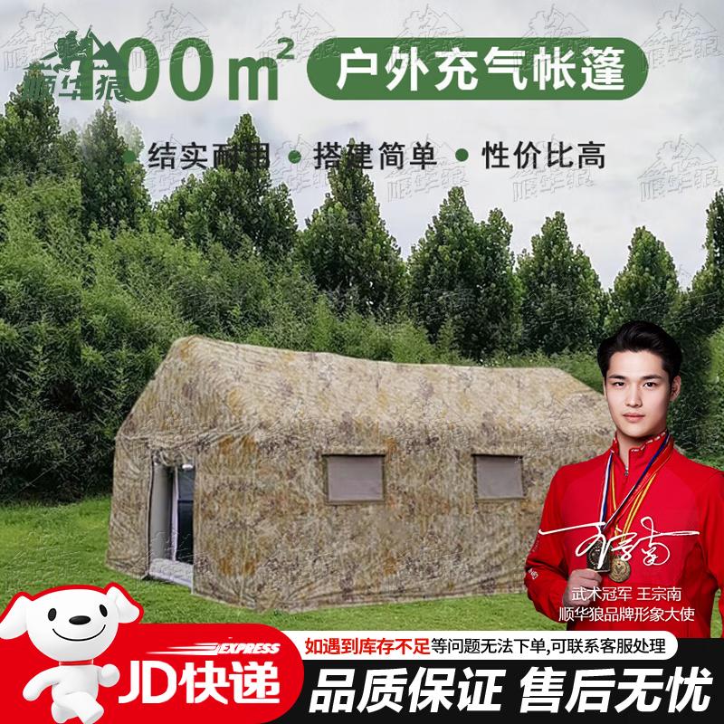 Shunhualang Large Quick-Setup Inflatable Camouflage Tents