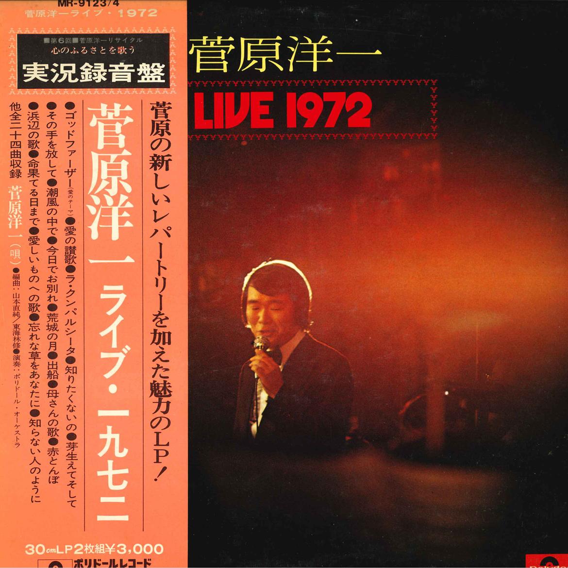 

LP Record YOICHI SUGAWARA - Live 1972 MR91234 POLYDOR Japan Japanese Enka Used