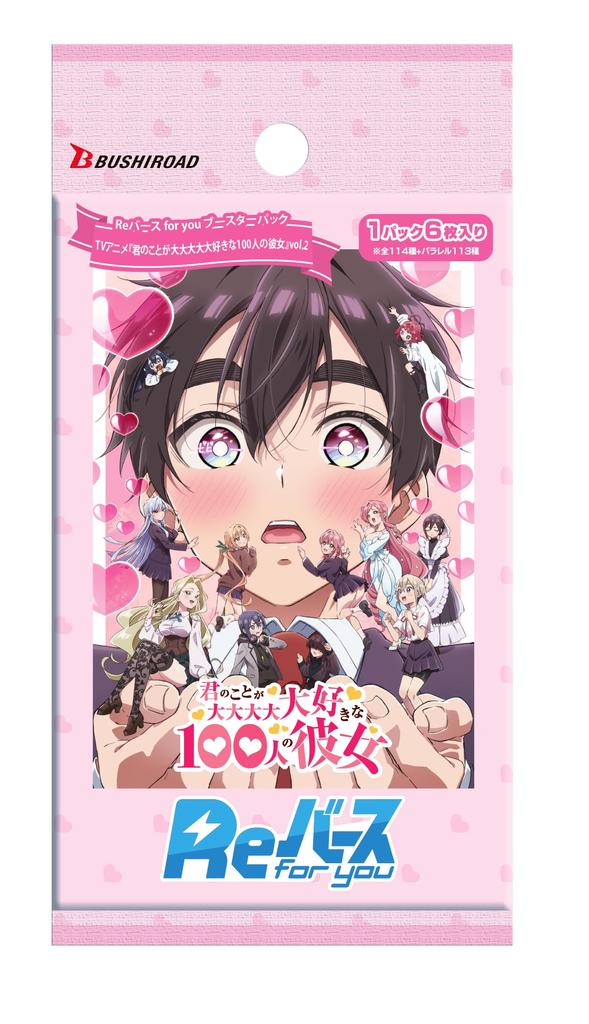 Rebirth for You Booster Pack TV Anime Girlfriends Who Really Really Really Really Love BOX "100 You" Vol.2