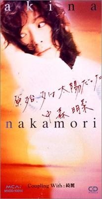 CD AKINA NAKAMORI NEKO OIKAWA SERIKO  Genshi Onna Wa Taiyou Datta MVDD10014 MCA Records 1995 Japan Japanese PopRock Used