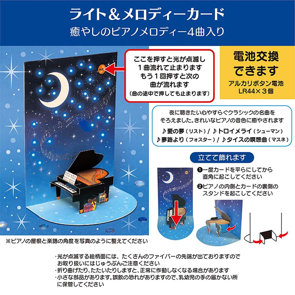 Sanrio Melody Message Piano and Night Sky Music Box Ships SANRIO 622478 Card, Card, Card, Overseas, JPME54-3,