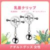 Orirya Nipple Nipple Nipple Adult Nipple Adult SM Clit and Nipple Ball Adult Nipple SM 1 Pair Screw Clips Clips, Rings, Development, Cosplay, Toys,