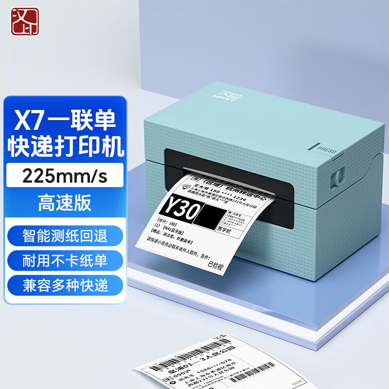 

HPRT X7 Desktop Thermal Waybill Printer CN plug (adapter included)