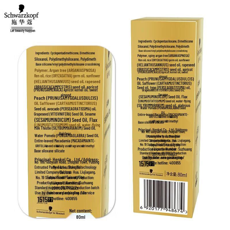 Schwarzkopf Yincui Smooth Hair Care Essential Oil