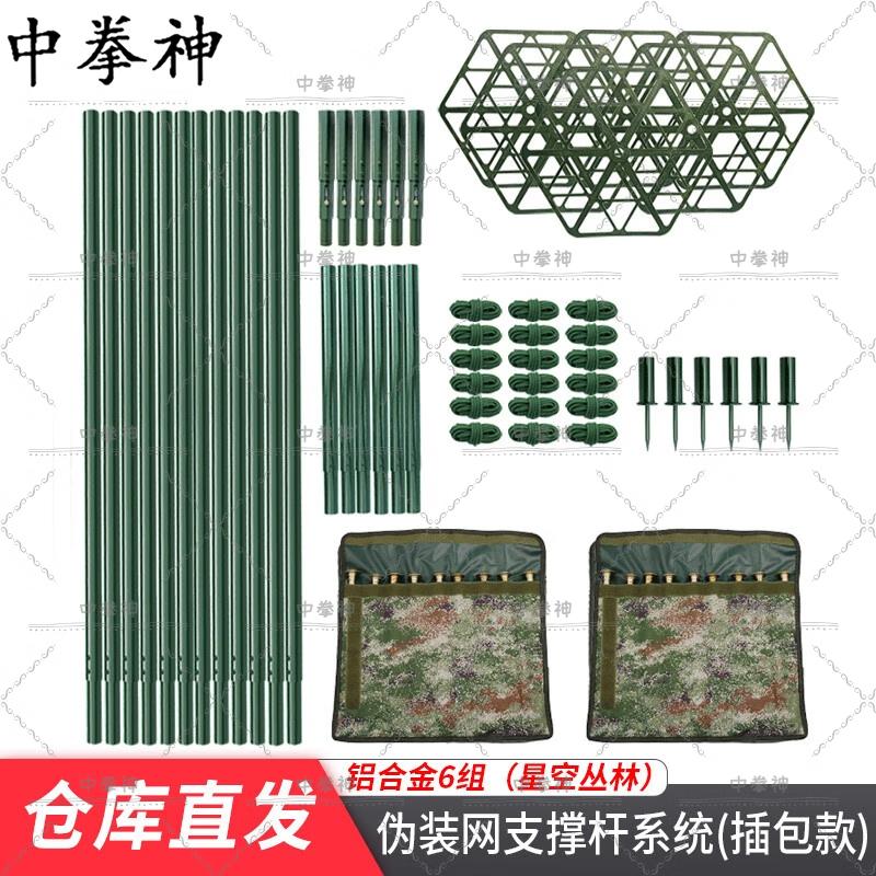 Aluminum Alloy Camouflage Net Support Pole Kit