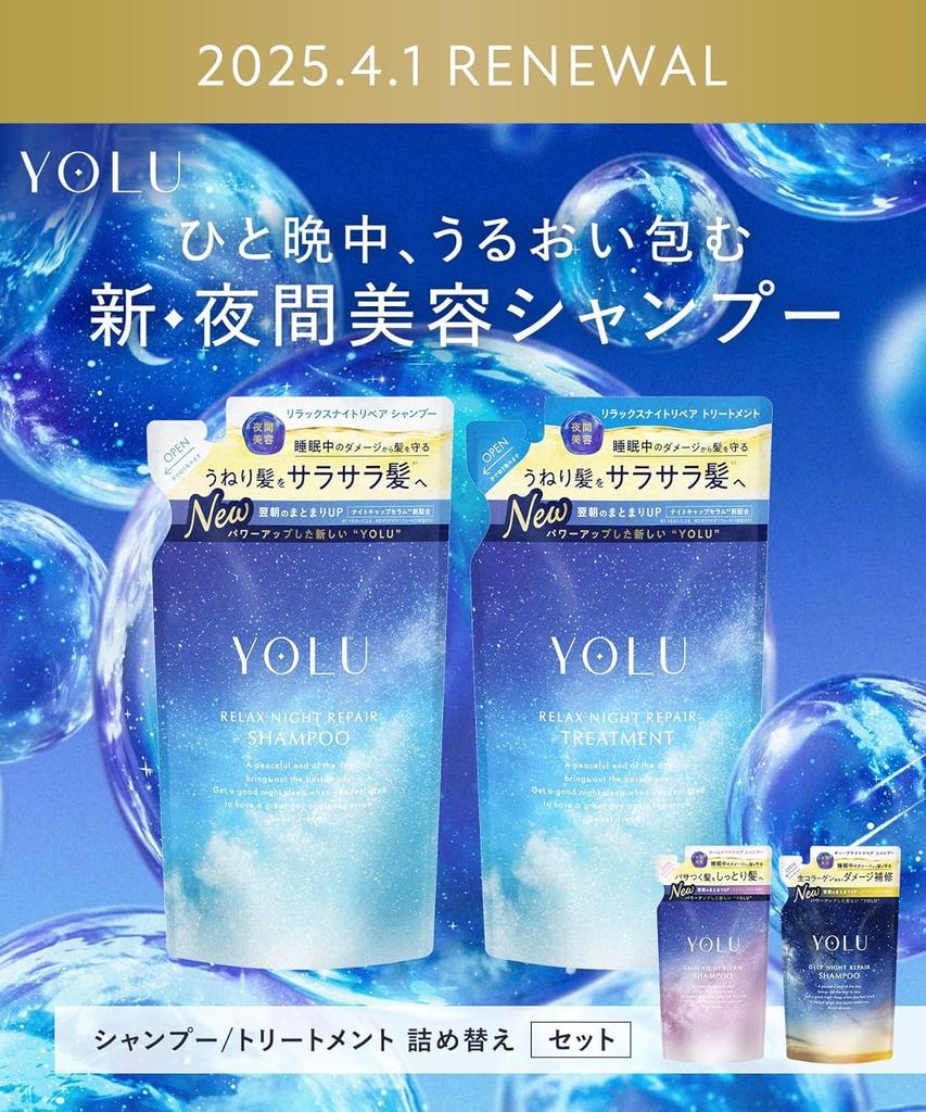 [New Model] YOLU Shampoo and Treatment Set Refill Relax Night Repair