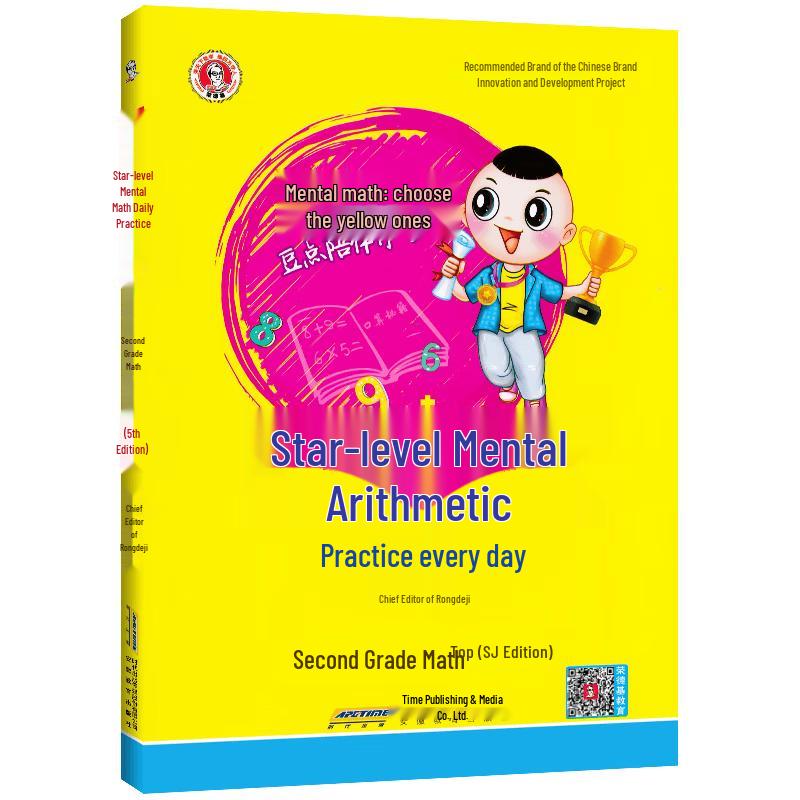 Rongdeji Primary School Math Oral Calculation Daily Drills Grade 2