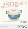 Wahei Freize Tabletop For 1 To 2 IH Light Ceramic Pot, 20cm, People, Blue, Compatible, Gas, Two-Handed Pot, RB-3214