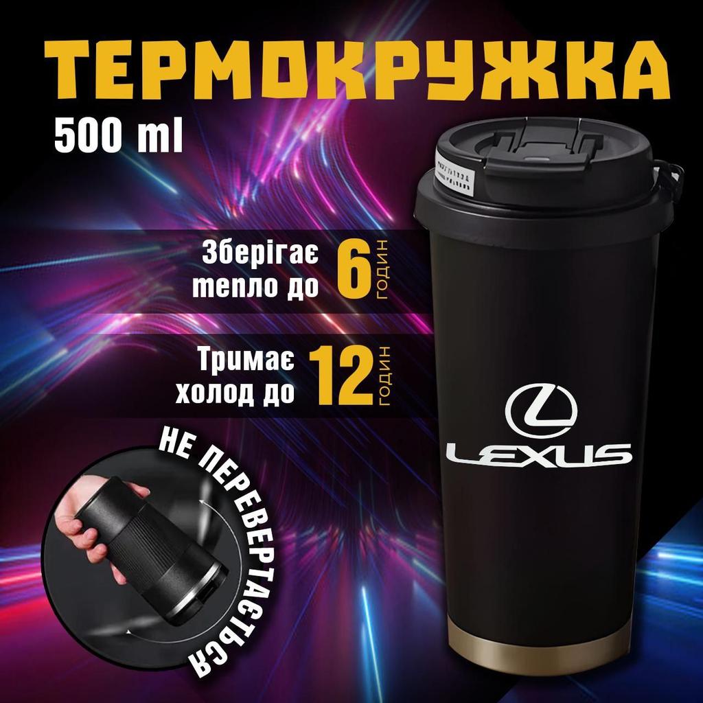 Термокружка Lexus Лексус чашка из нержавеющей стали кружка з логотипом подарок для водителя 500 мл 