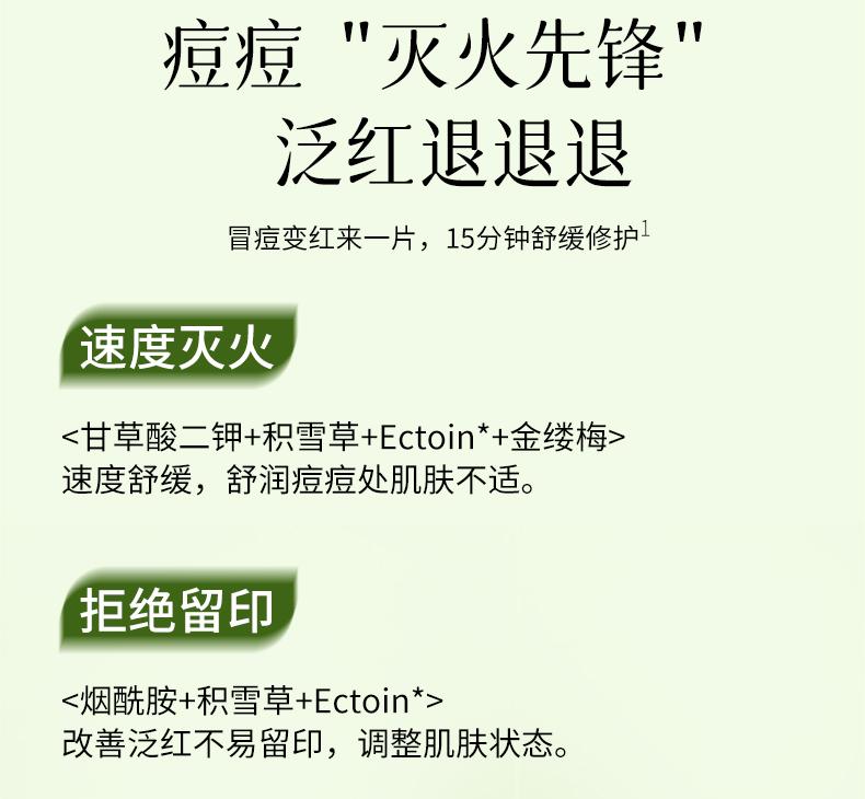 Botanical Acne Removing & Lustrous Repairing Facial Mask for Children
