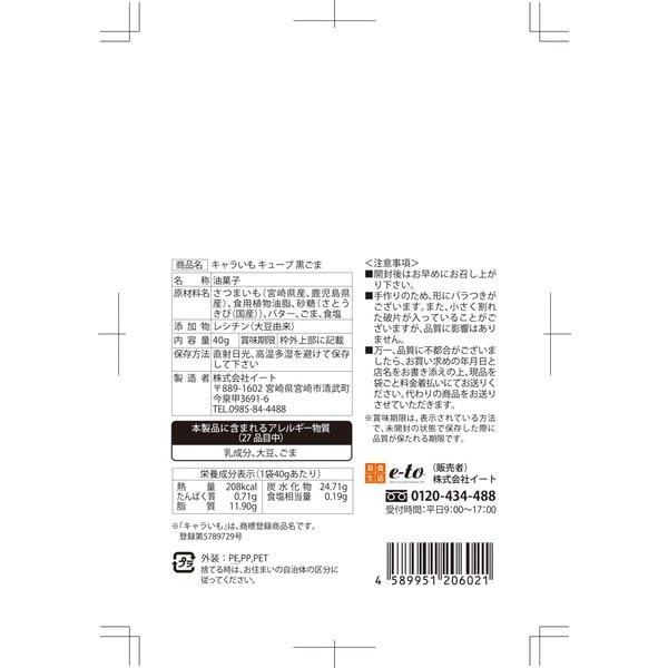 Eat KARAIMO CUBE - Black Sesame 40g Wagashi