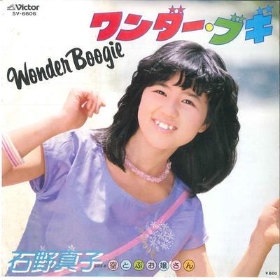 7inch Record MAKO ISHINO  Wonder Boogie  Sora Tobu Ojyou San SV6606 VICTOR 1979 Japan Japanese PopRock Used