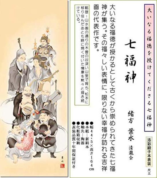 Hanging Scroll by Ogata Hasui, Seven Gods of Fortune, 3 Shaku Auspicious Painting, Tokonoma Alcove