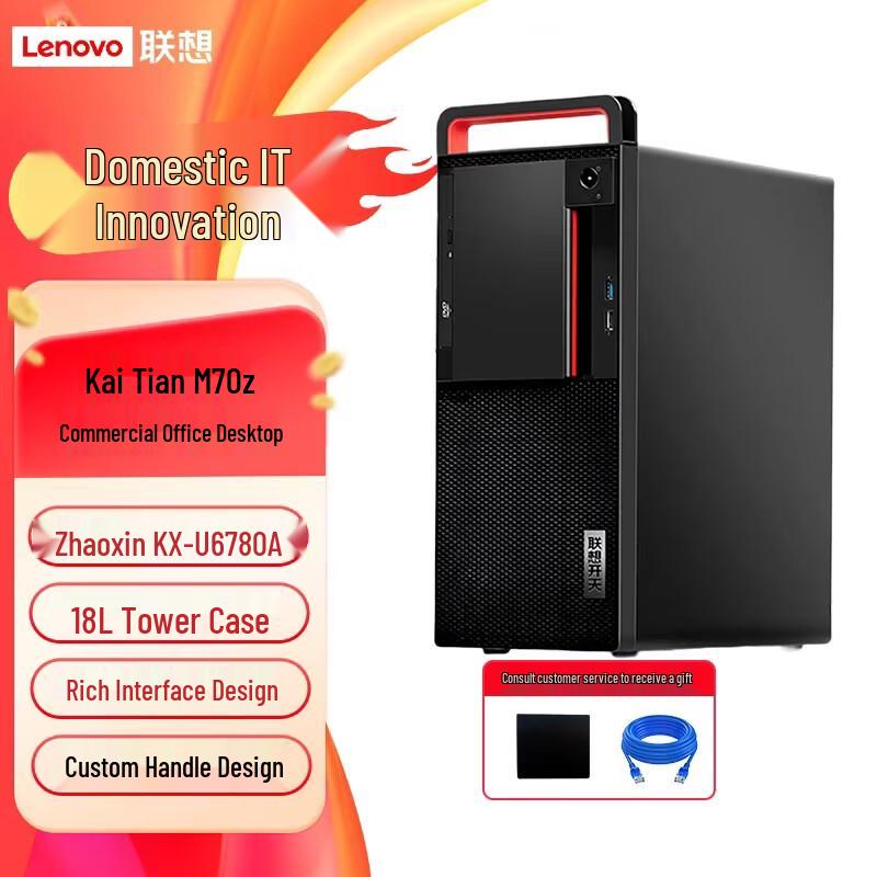 Коммерческий настольный ПК Lenovo KaiTian M70z (Китайская версия)
