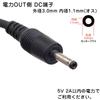 To DC Diameter Diameter Male Conversion Cable Old Model Number USB2.0 (A Female) (outer 3.0/inner 1.1) [2A3011-015] 2A-3011