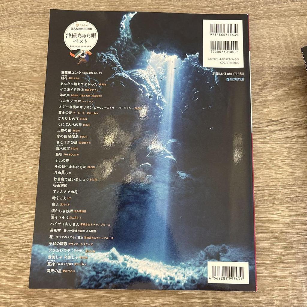 [USED] Super easy piano music collection for everyone that even beginners can play [Okinawa Chura Uta Best]