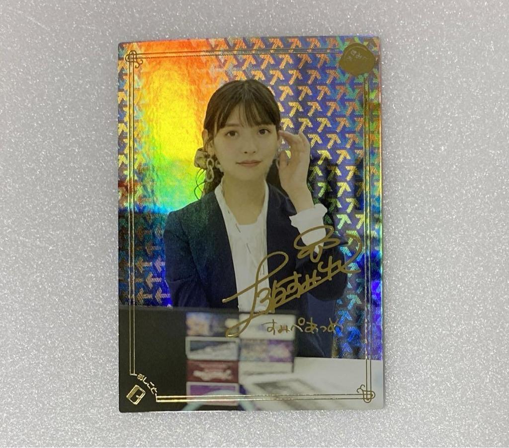 [USED] Sumire Uesaka Sumipe Collection Oshigoto no Sumipe SPSP Autograph Card Trading Card