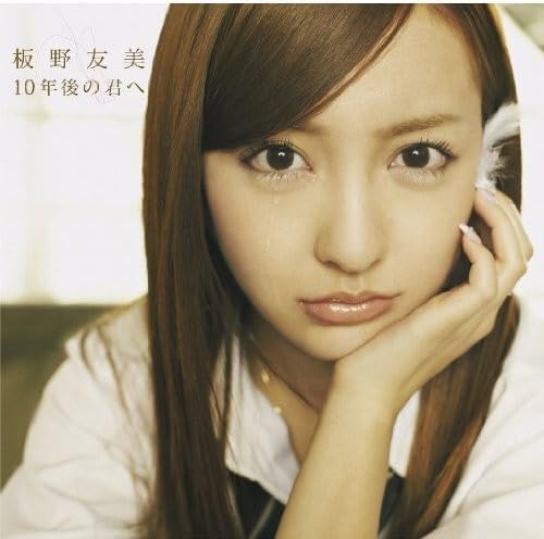 

CD TOMOMI ITANO - 10 Nengo No Kimi He KIZM149150PROMO Japan ObiJapanese Pop/Rock Used