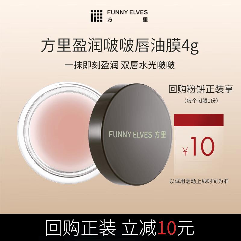 Funny Elves Moisturizing Lip Oil Set