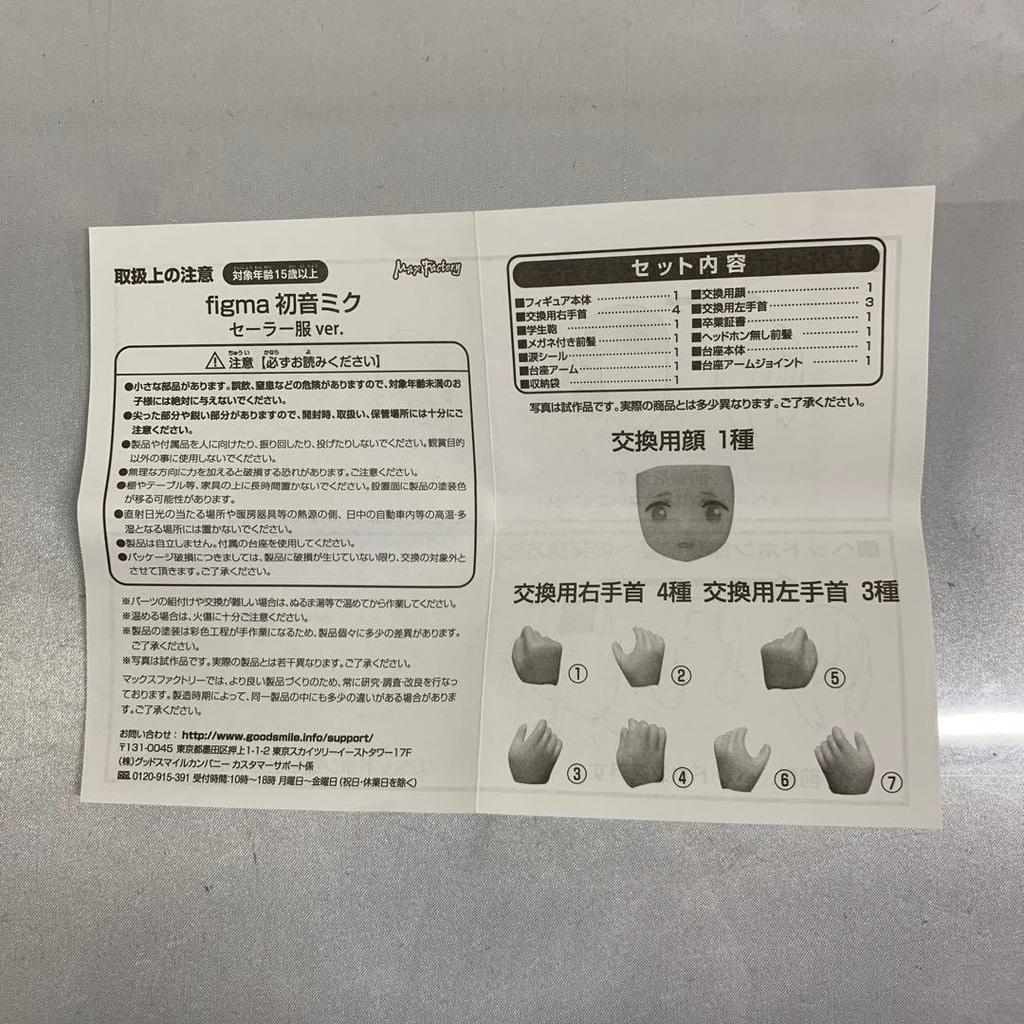 [USED] figma Hatsune Miku Sailor Uniform Ver. Good Smile Lottery B Prize