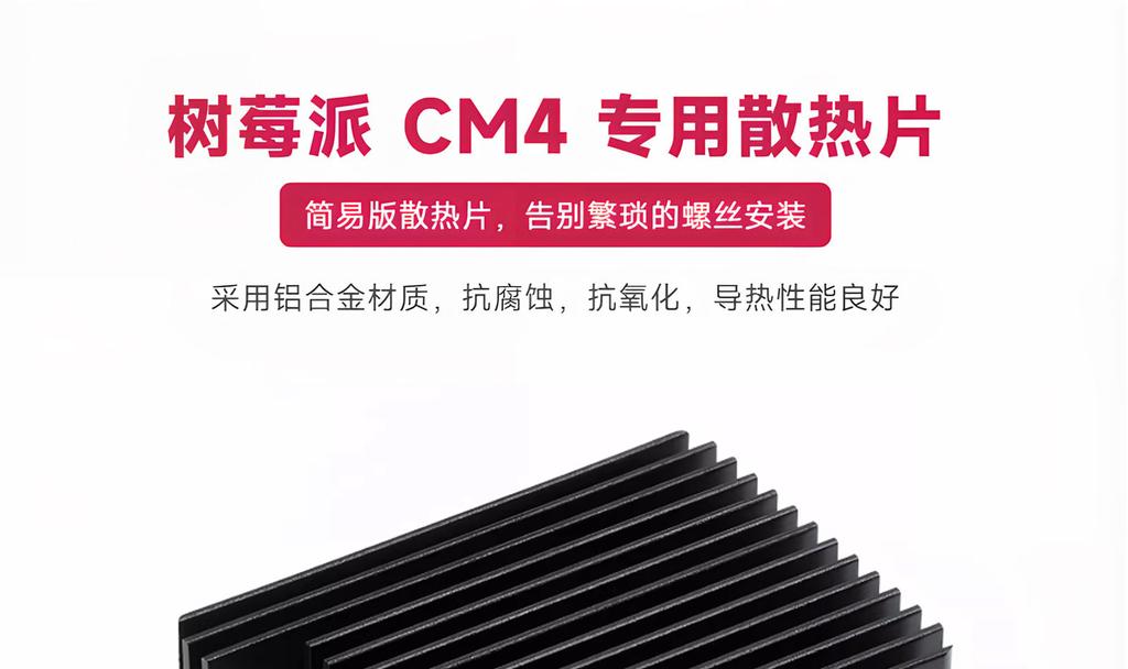 Light snow, special radiator for Raspberry Pi CM4, integrated fan/PWM speed regulation, aluminum alloy heat conducting plate