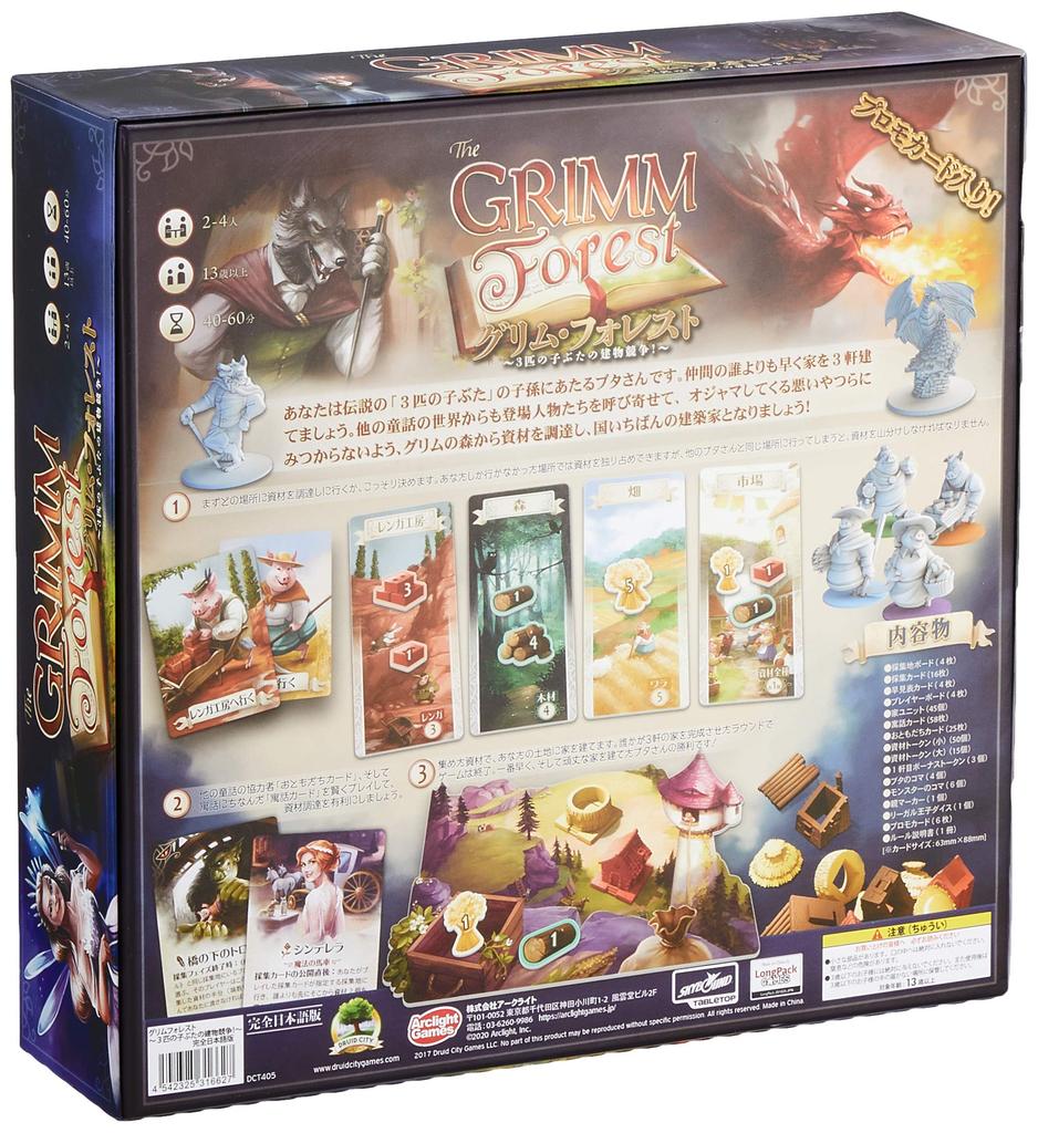 Arclight Grimm The Three Little Pigs Building Full Japanese Version Ages Board Game Forest Race! (2-4 Players, 40-60 Minutes, 13+)