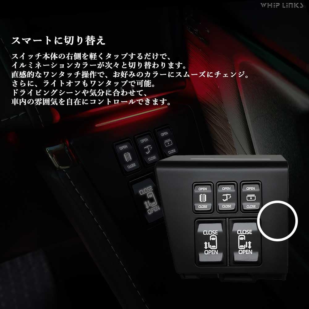 WhipLinks LED Illumination Side Additional Switch Kit for New Alphard 40 Series and New Vellfire 40 Series Power Sliding Door Power Back Door