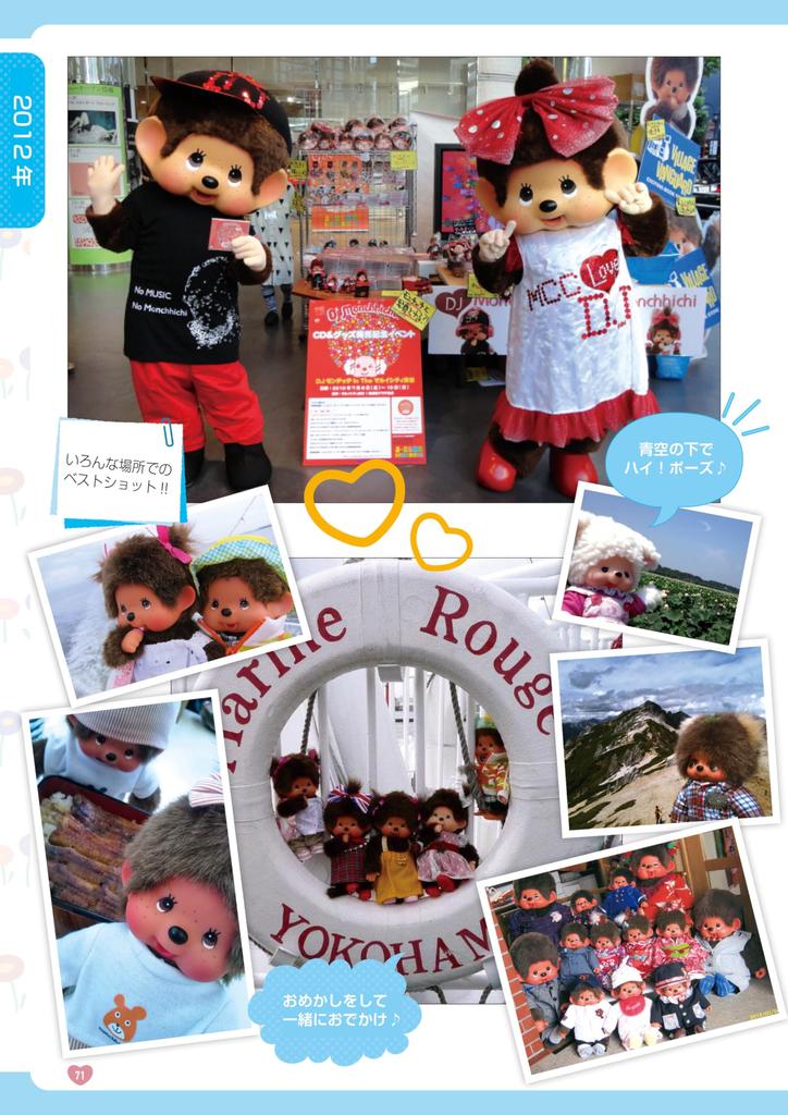 Monchhichi 50th Anniversary Book (G-MOOK)