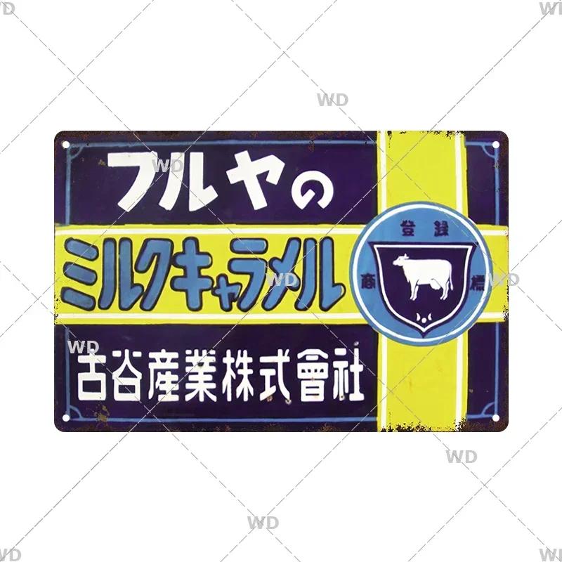 Blechschild Japanischer Stil Marke Vintage Retro Plakette Metallschilder Metallschild Wandkunst Poster Rustikal Zuhause Man Cave Shop Deko