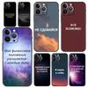 Russischer Spruch Slogan Buchstabe Handyhülle Cover für iPhone 17 16 15 14 13 12 Pro Max 11 Pro Max 17 AIR Plus Stoßfest Weiche TPU Tasche