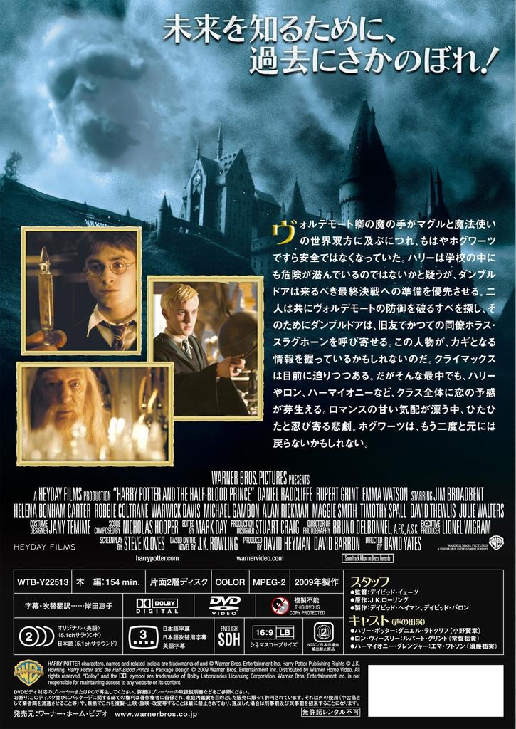 Harry Potter and the Half-Blood Prince [DVD]