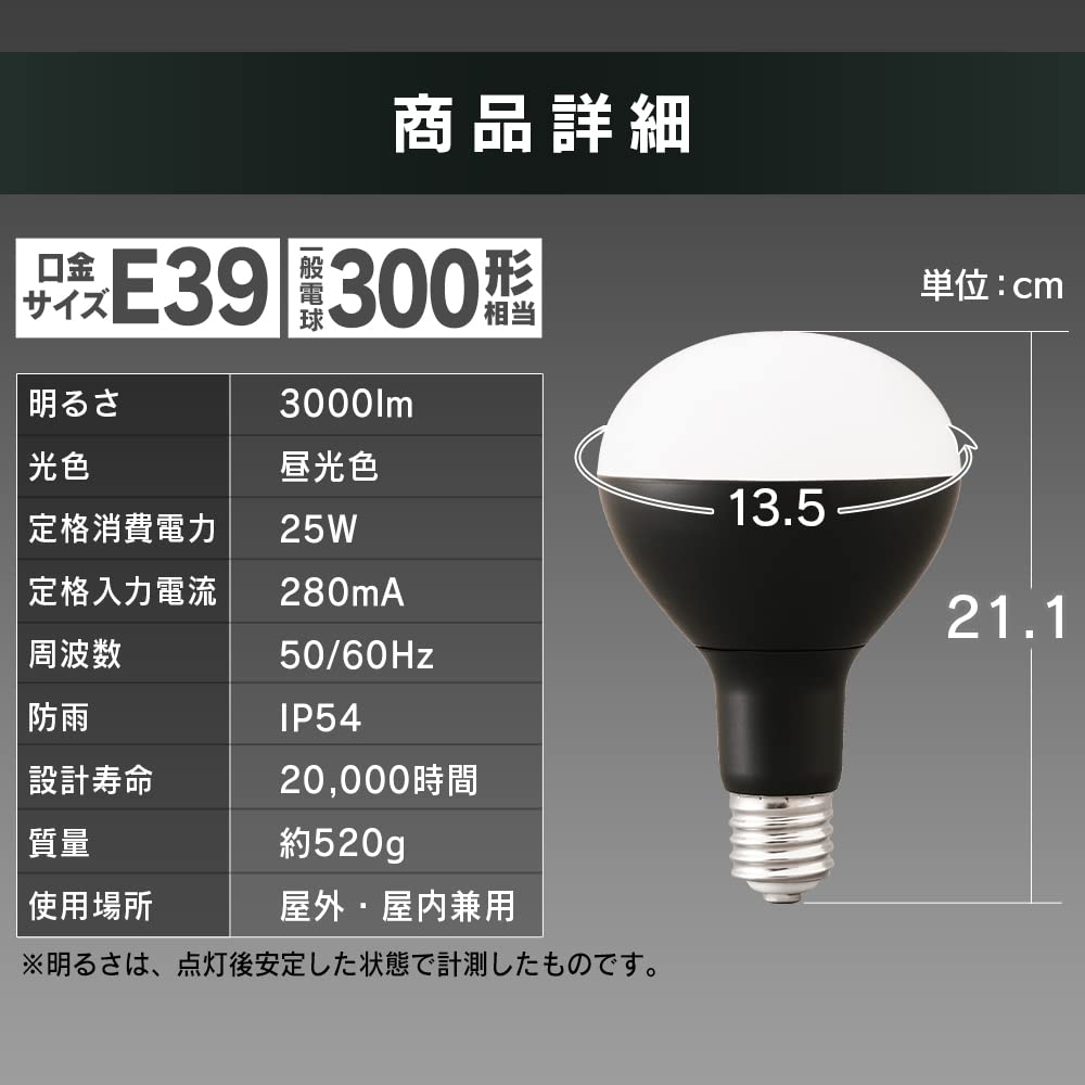 Iris Ohyama LED Bulb for Floodlights, 3000lm, LDR25D-H-E39-E