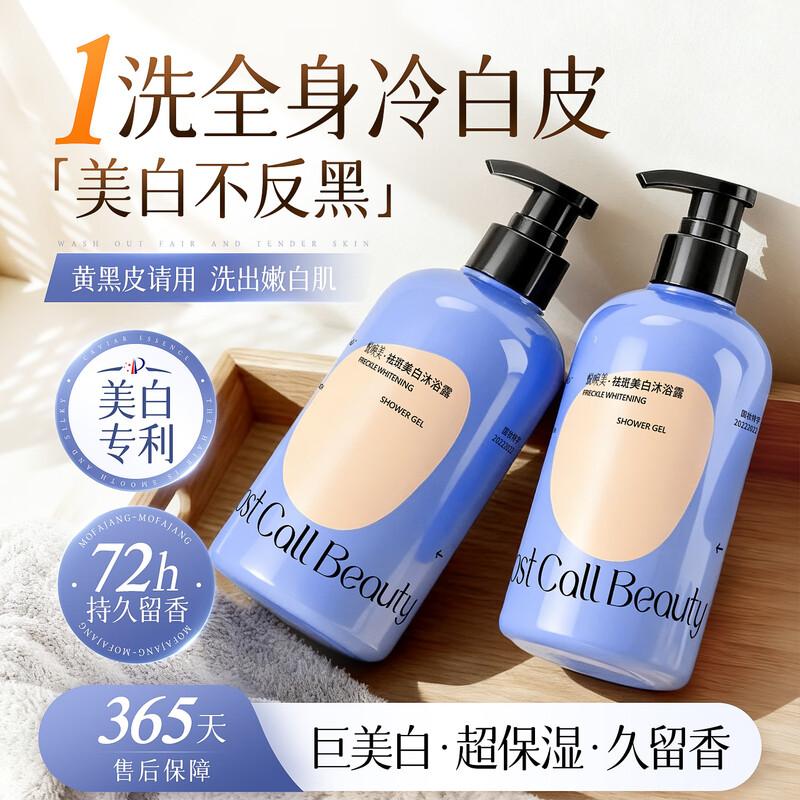 

GHOST CALL BEAUTY Отбеливающий и осветляющий гель для душа с ниацинамидом