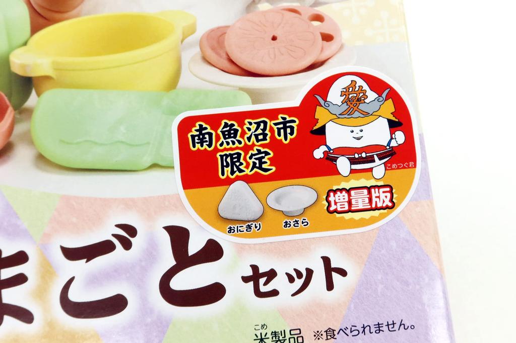 Rice play Minamiuonuma City limited edition rice balls and set, (extra plates)
