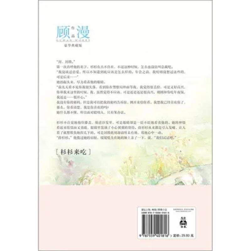 Chinese Sweet Love Novels Chinese Popular Book Shan Shan Lai Chi by Guman