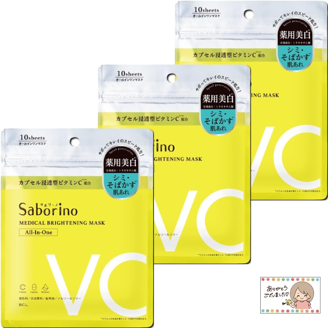 

3 шт. Saborino Medicated Hitatto Mask BR Маска для лица 10 шт. [Оптовая закупка]
