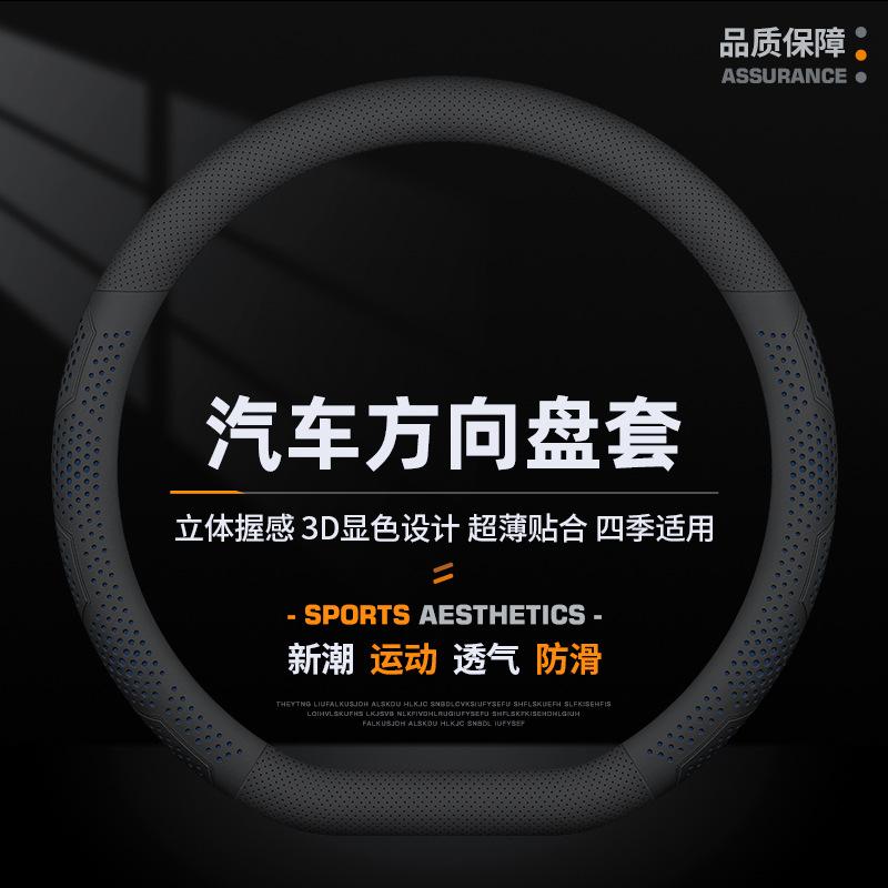 For Wuling Hongguang S S1 S3 Steering Wheel Cover Breathable Non-Slip Ultra-Thin Four Season Universal Car Accessory