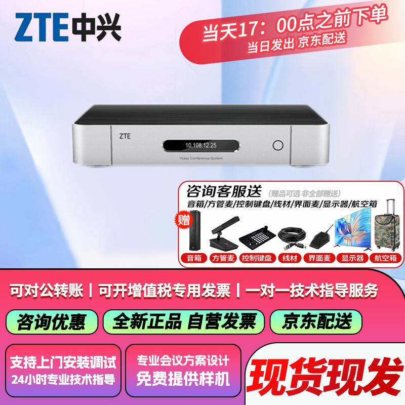 ZTE ZXV10 Series Video Conference Terminal (CN Version)