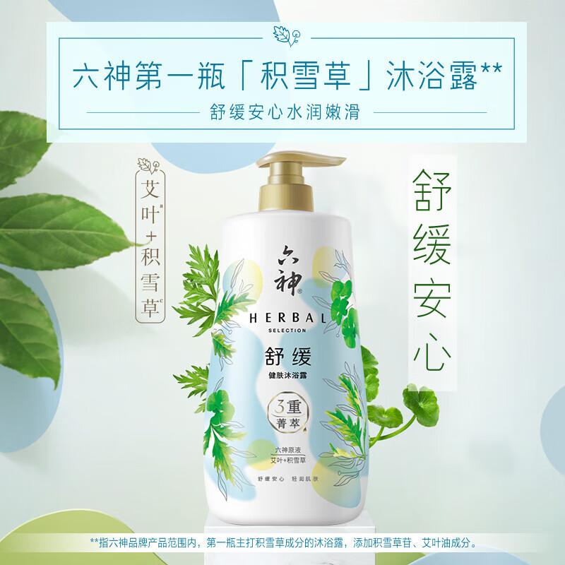 

Liùshén Soothing & Moisturizing Shower Gel