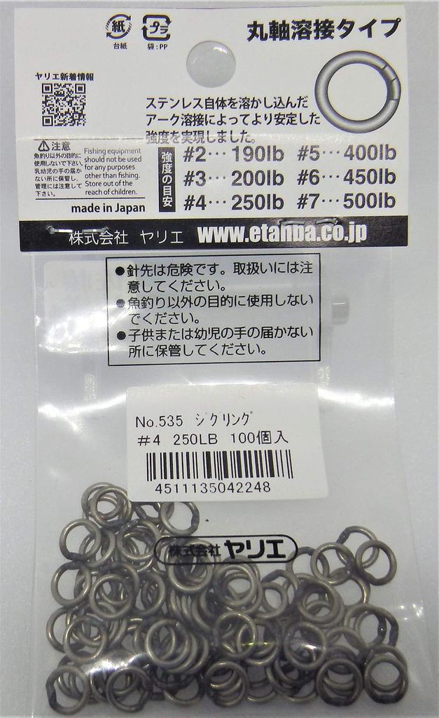 YARIE Split Ring Jigging Rings 535 Value Pack of 250LB No. 100, #4,